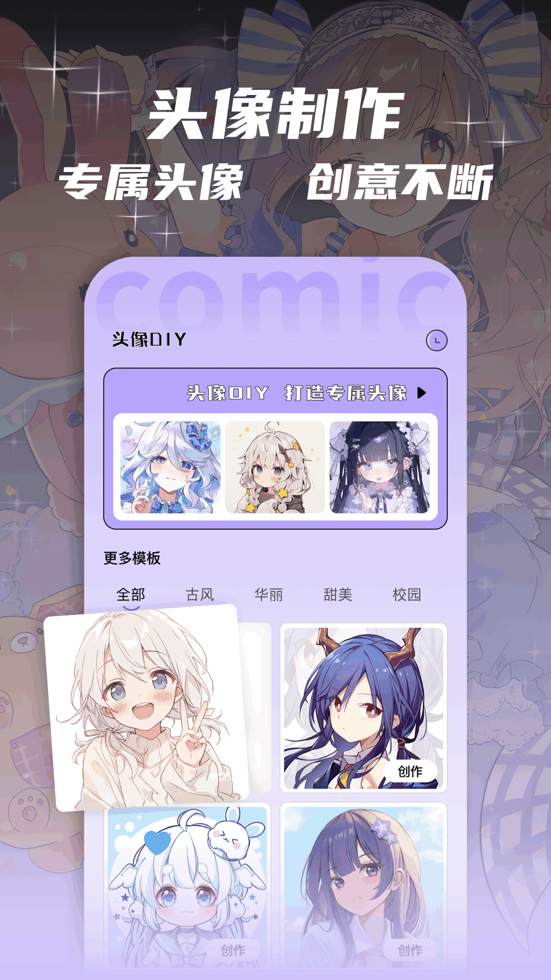 繁花头像DIY