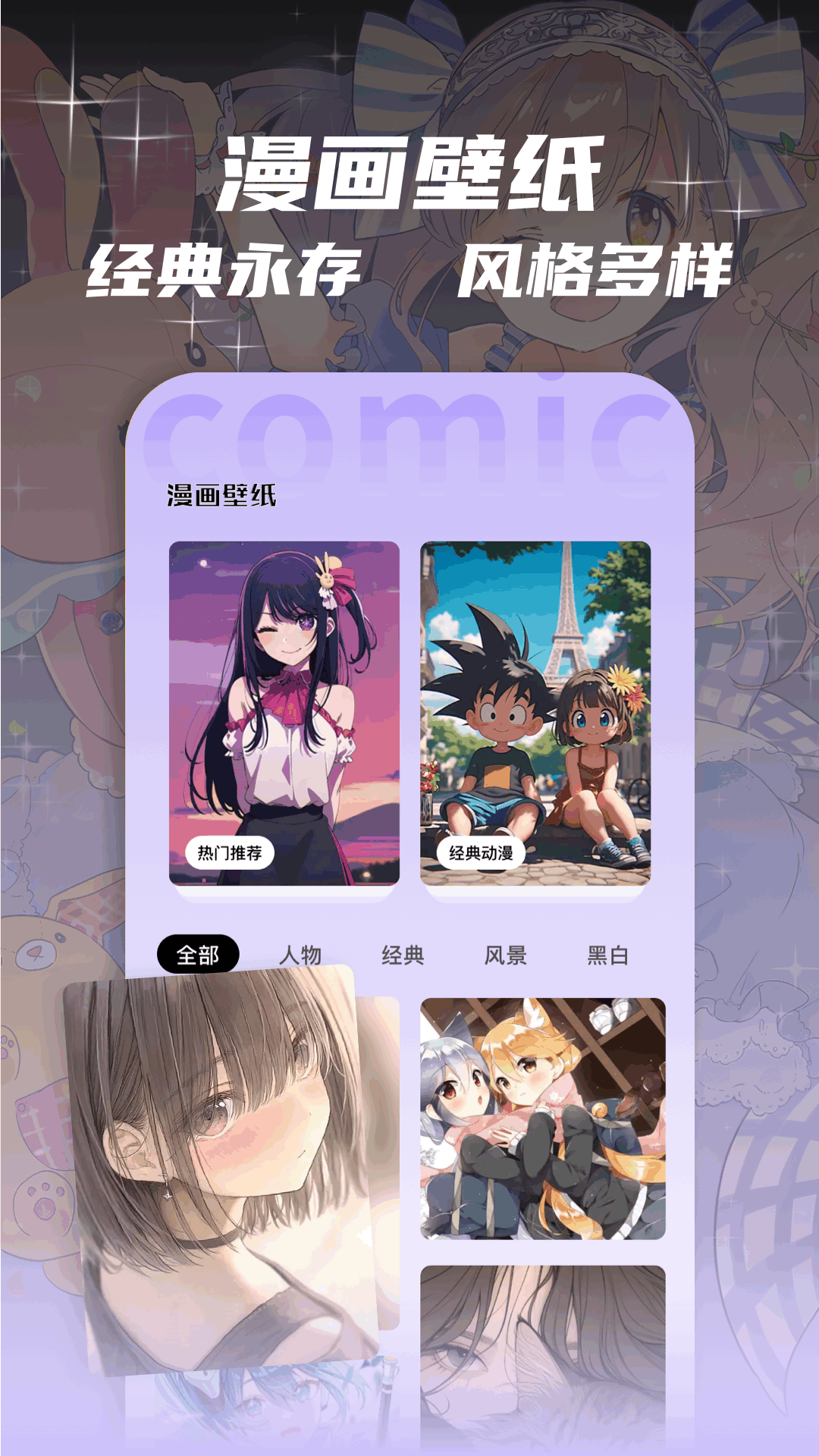 繁花漫画壁纸